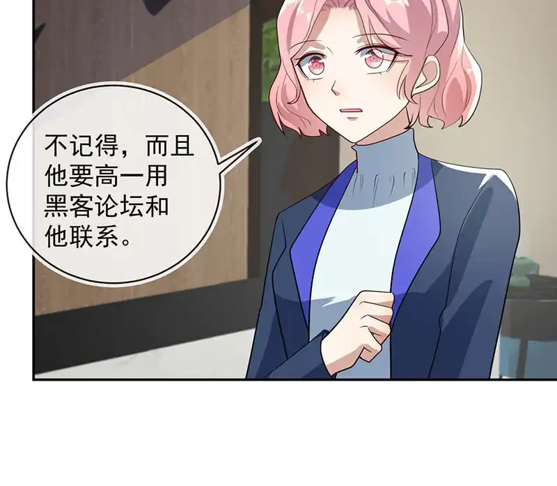 《我的充电女友》你是卧底吗？ 第31页