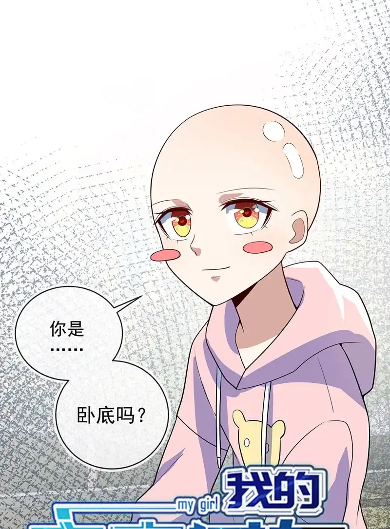 《我的充电女友》你是卧底吗？ 第46页