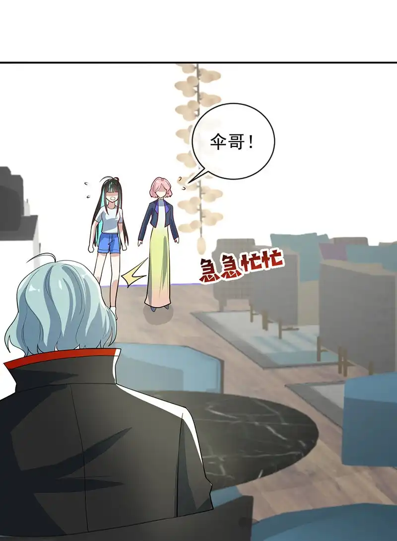 《我的充电女友》你是卧底吗？ 第26页