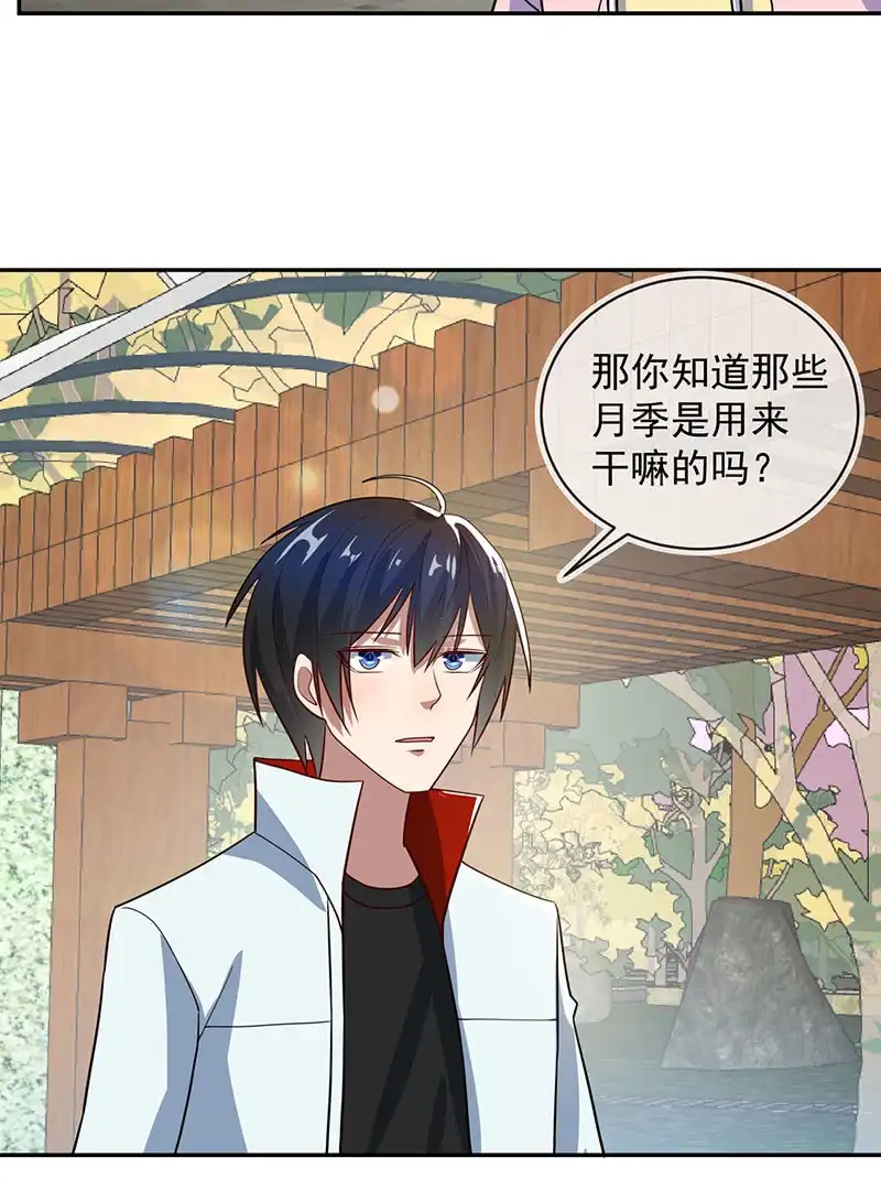 《我的充电女友》你是卧底吗？ 第38页