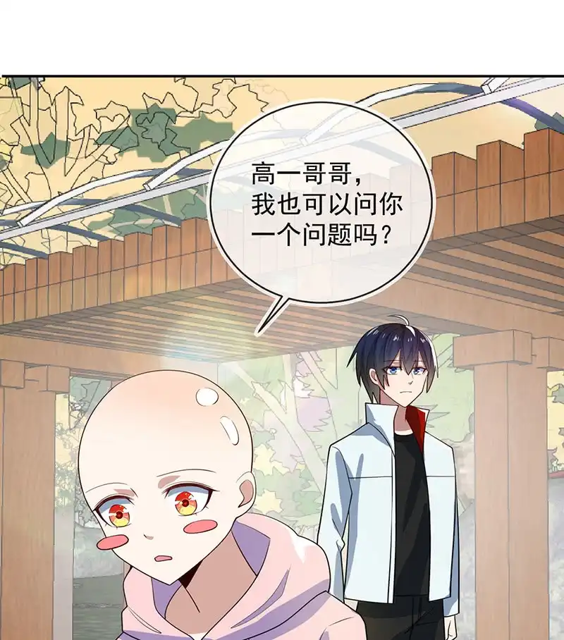《我的充电女友》你是卧底吗？ 第44页