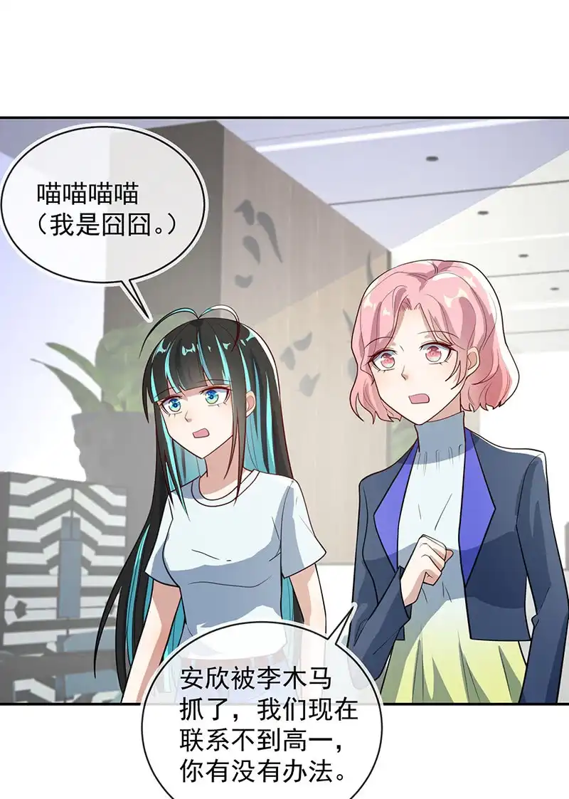 《我的充电女友》你是卧底吗？ 第28页