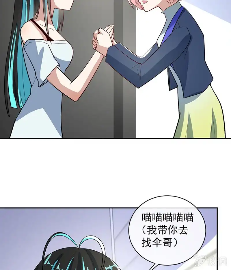《我的充电女友》你是卧底吗？ 第21页