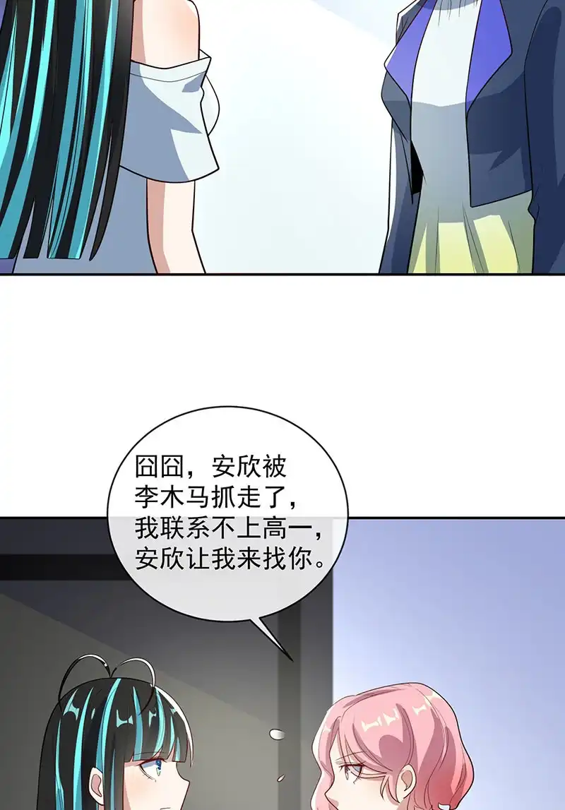 《我的充电女友》你是卧底吗？ 第20页