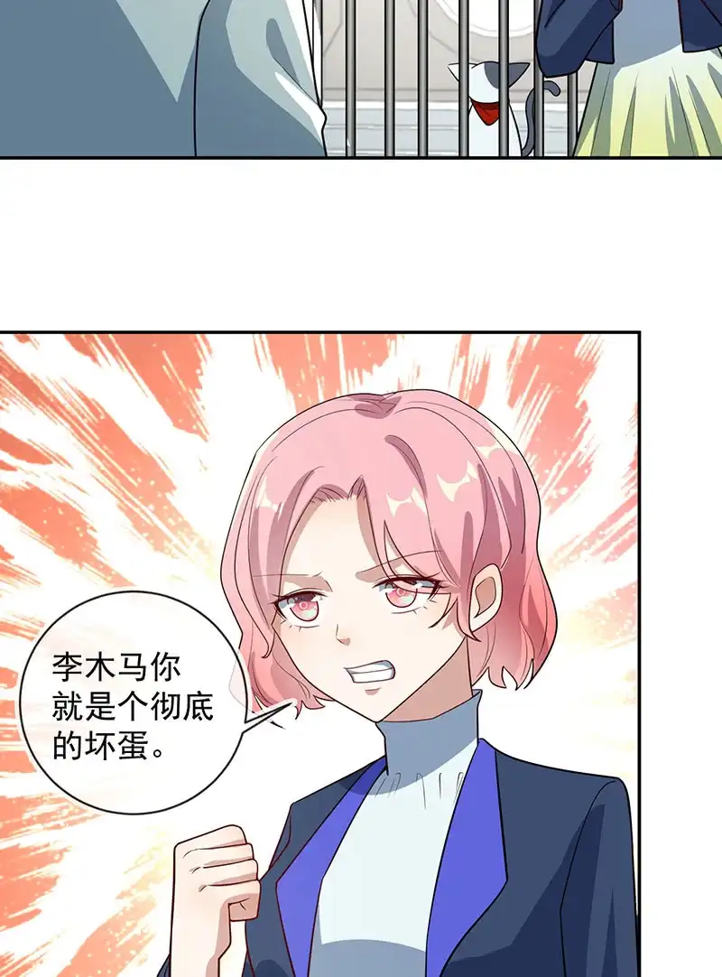 《我的充电女友》你是卧底吗？ 第12页