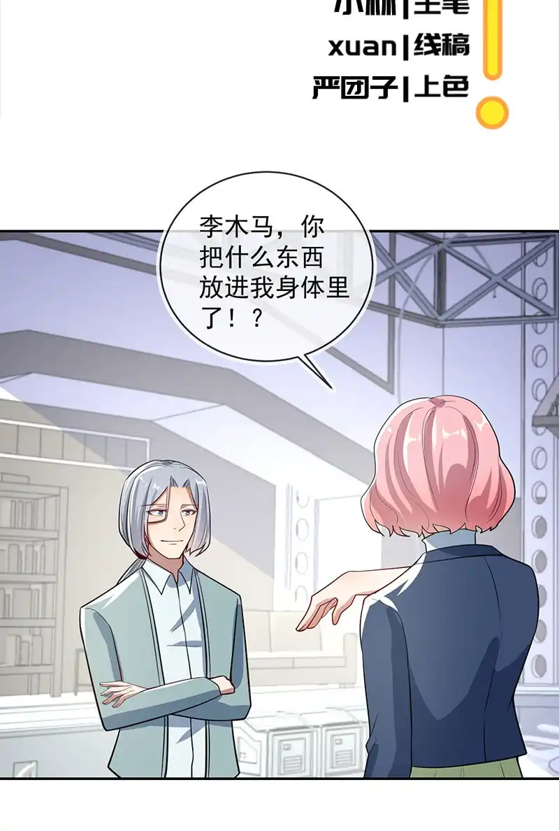 《我的充电女友》你是卧底吗？ 第3页