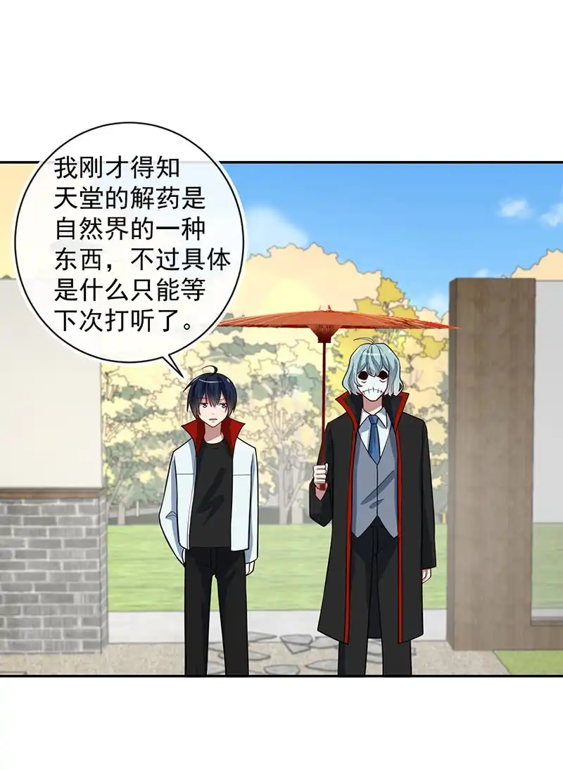 《我的充电女友》天堂的解药 第35页
