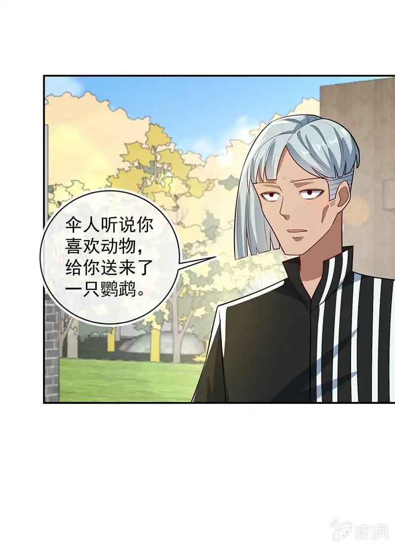 《我的充电女友》天堂的解药 第25页