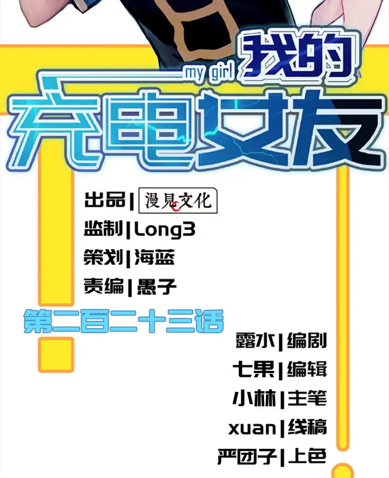 《我的充电女友》天堂的解药 第2页