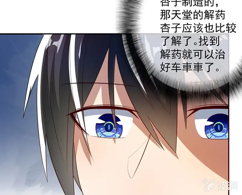 《我的充电女友》天堂的解药 第17页