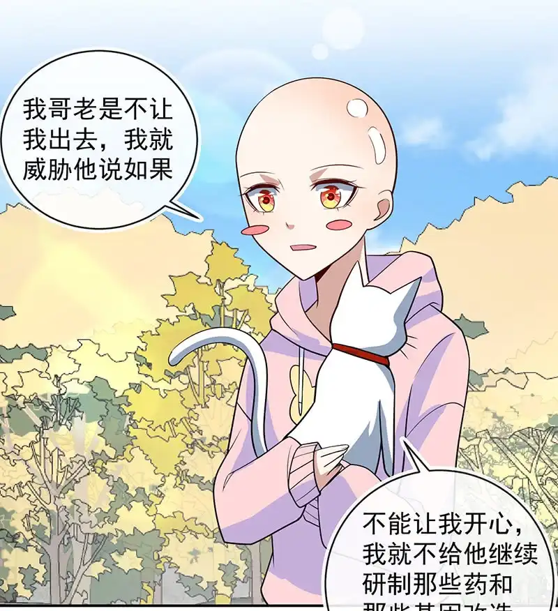 《我的充电女友》天堂的解药 第10页