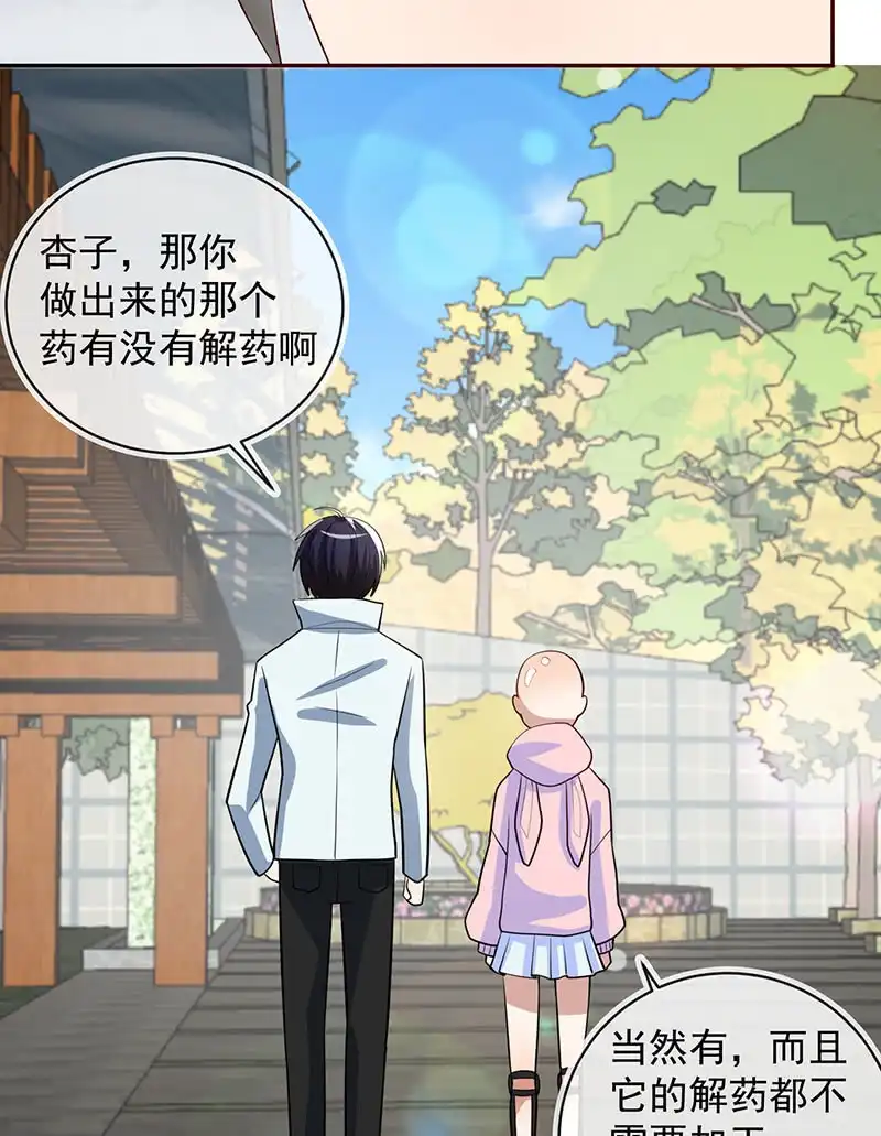 《我的充电女友》天堂的解药 第18页