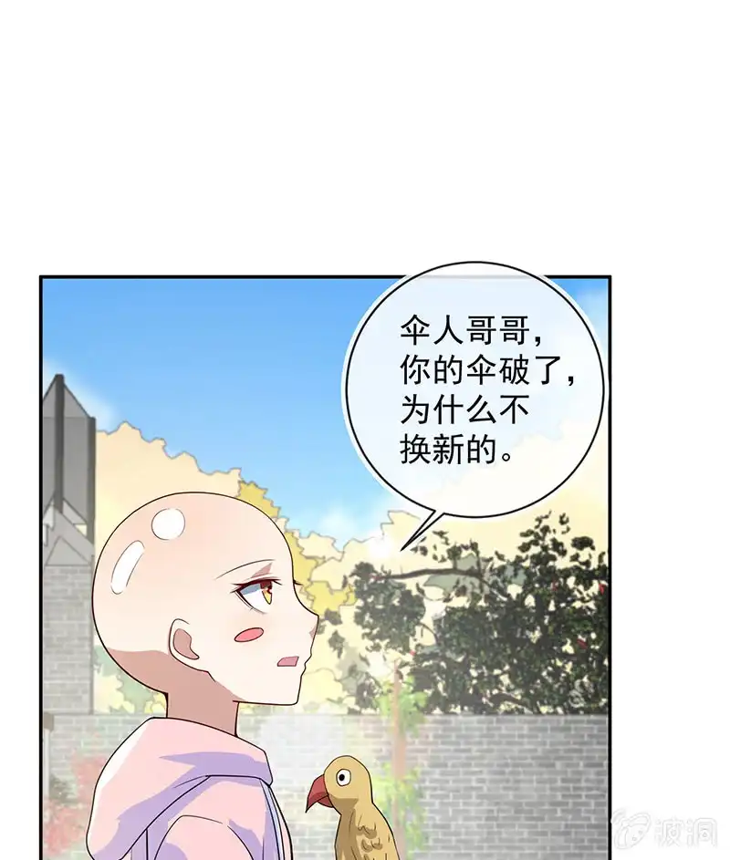 《我的充电女友》天堂的解药 第29页