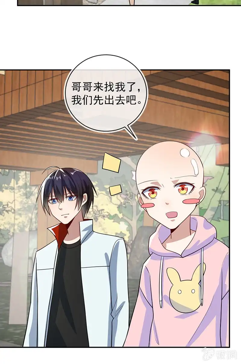 《我的充电女友》天堂的解药 第21页