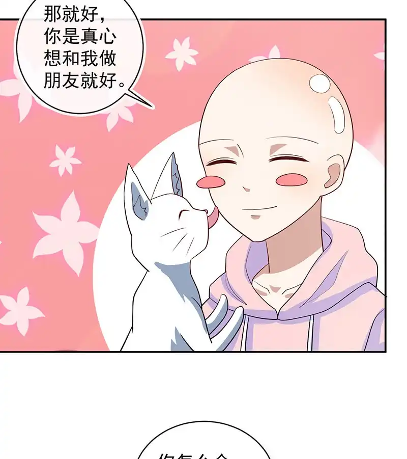 《我的充电女友》天堂的解药 第8页