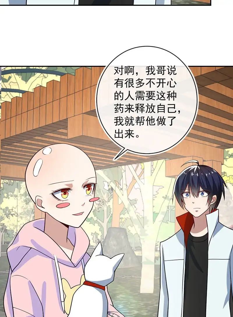 《我的充电女友》天堂的解药 第12页