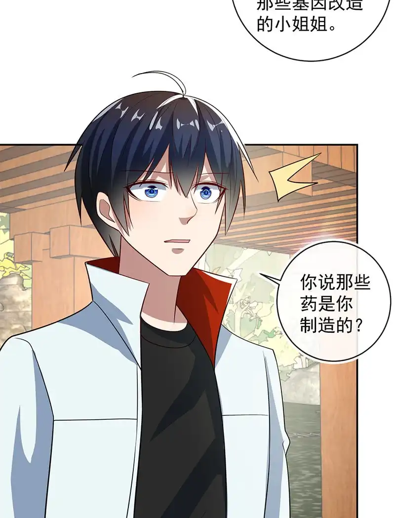 《我的充电女友》天堂的解药 第11页