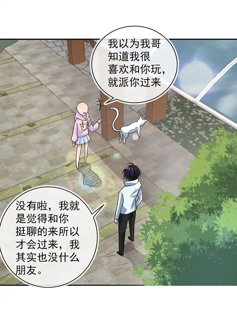 《我的充电女友》天堂的解药 第14页