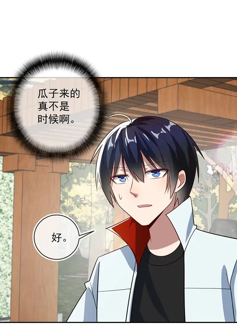 《我的充电女友》天堂的解药 第22页