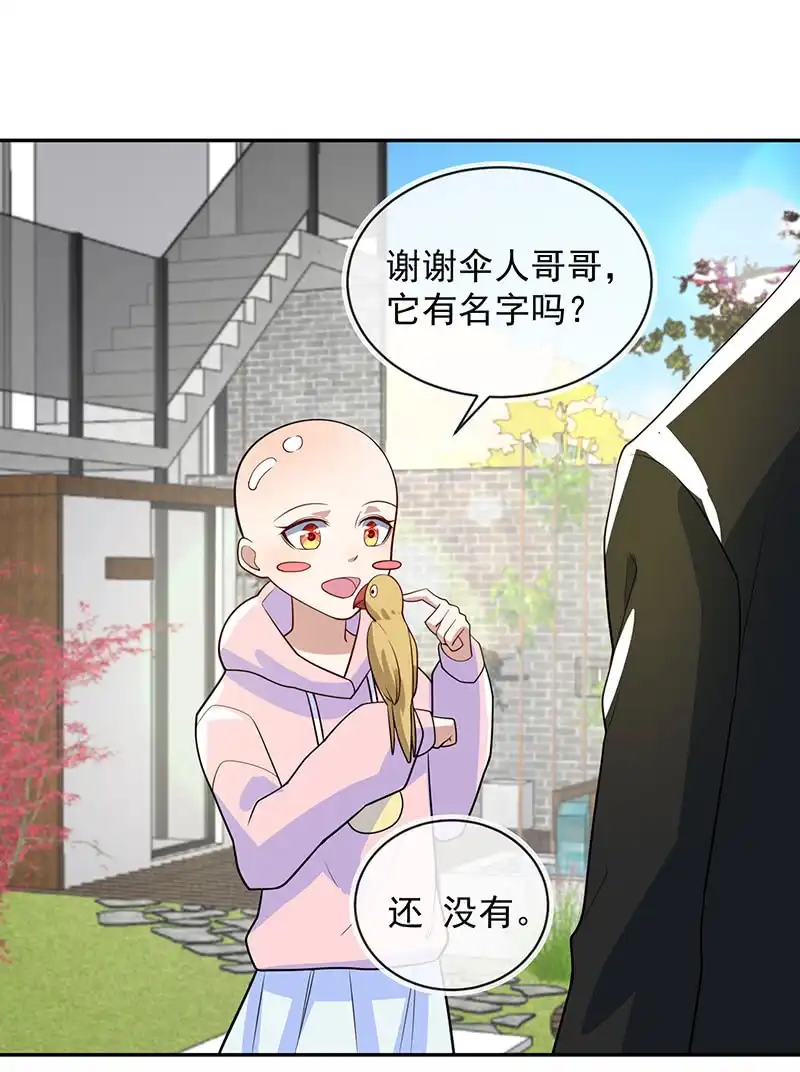 《我的充电女友》天堂的解药 第26页