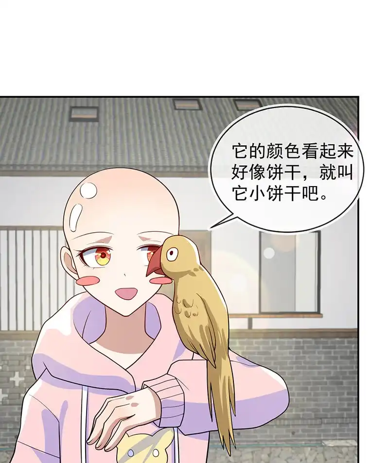 《我的充电女友》天堂的解药 第27页