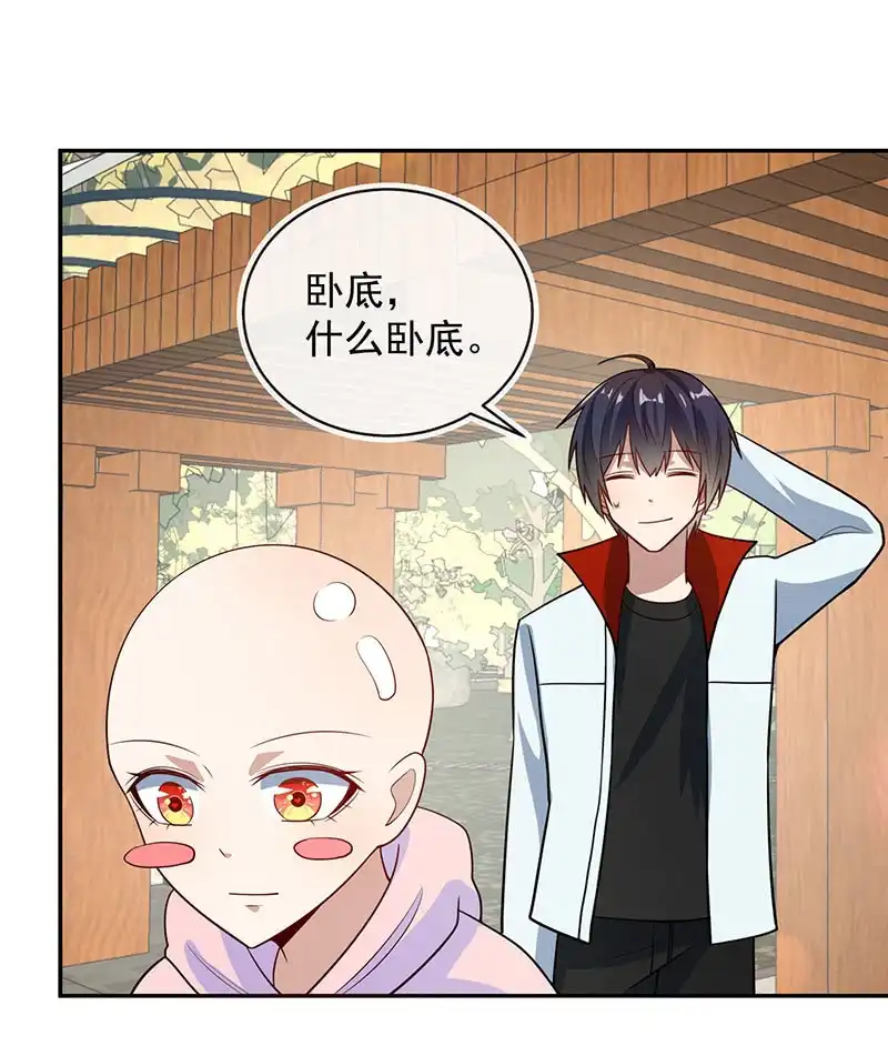 《我的充电女友》天堂的解药 第4页