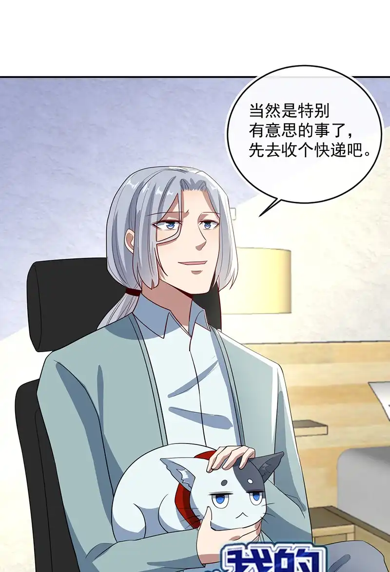 《我的充电女友》交涉 第43页