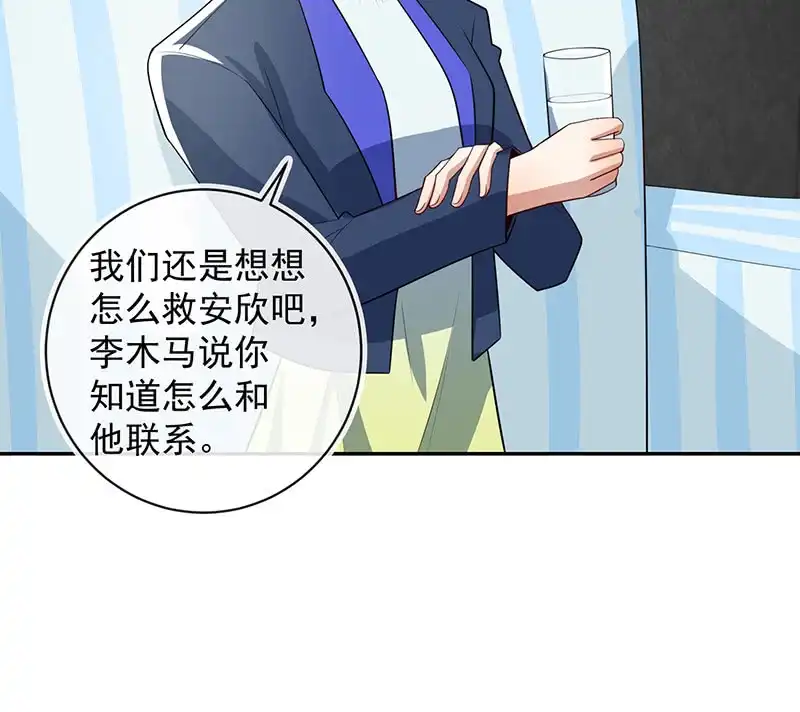 《我的充电女友》交涉 第18页
