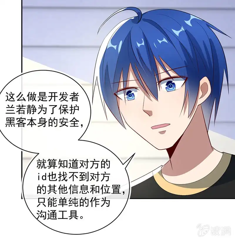 《我的充电女友》交涉 第25页
