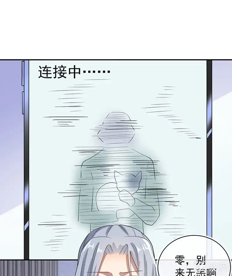 《我的充电女友》交涉 第29页