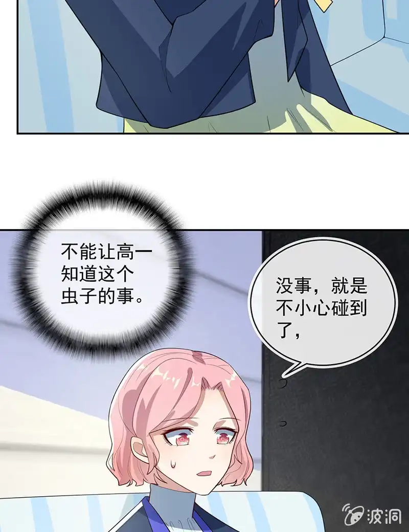 《我的充电女友》交涉 第17页