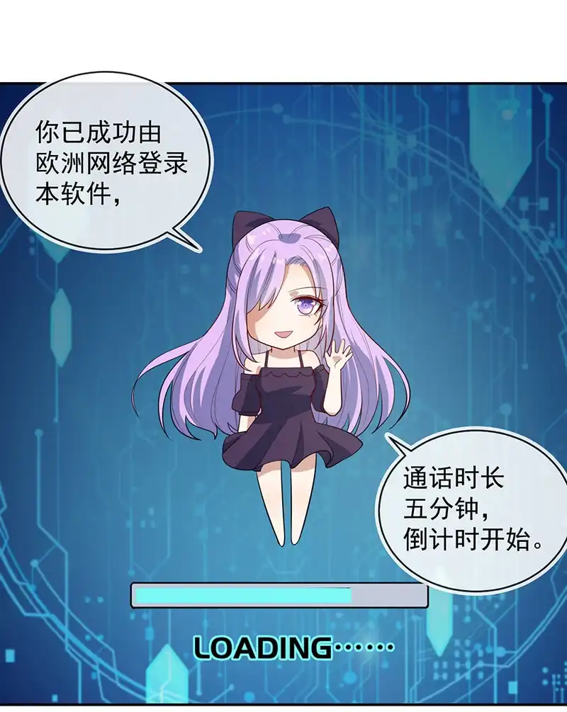 《我的充电女友》交涉 第26页