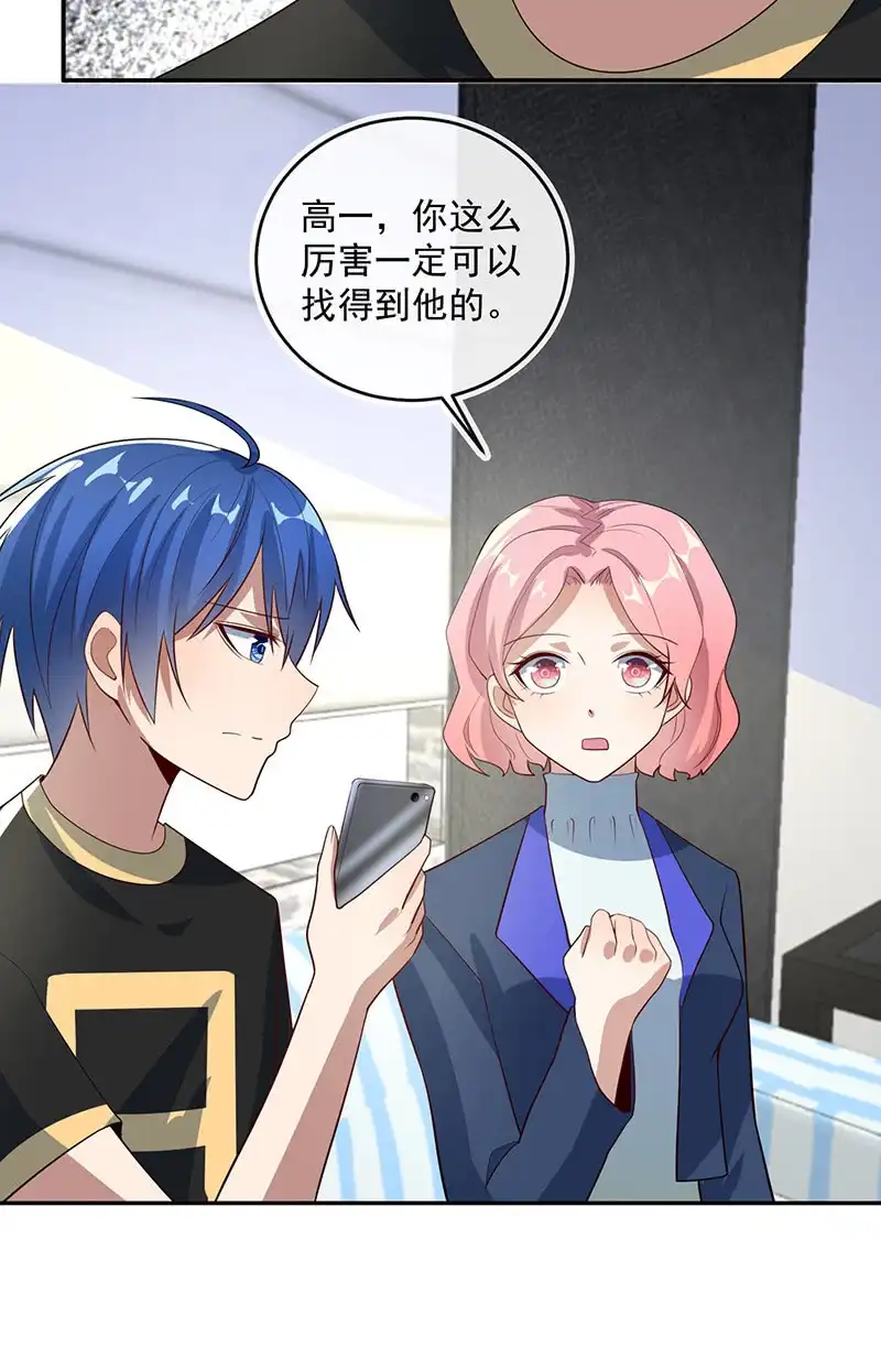 《我的充电女友》交涉 第39页