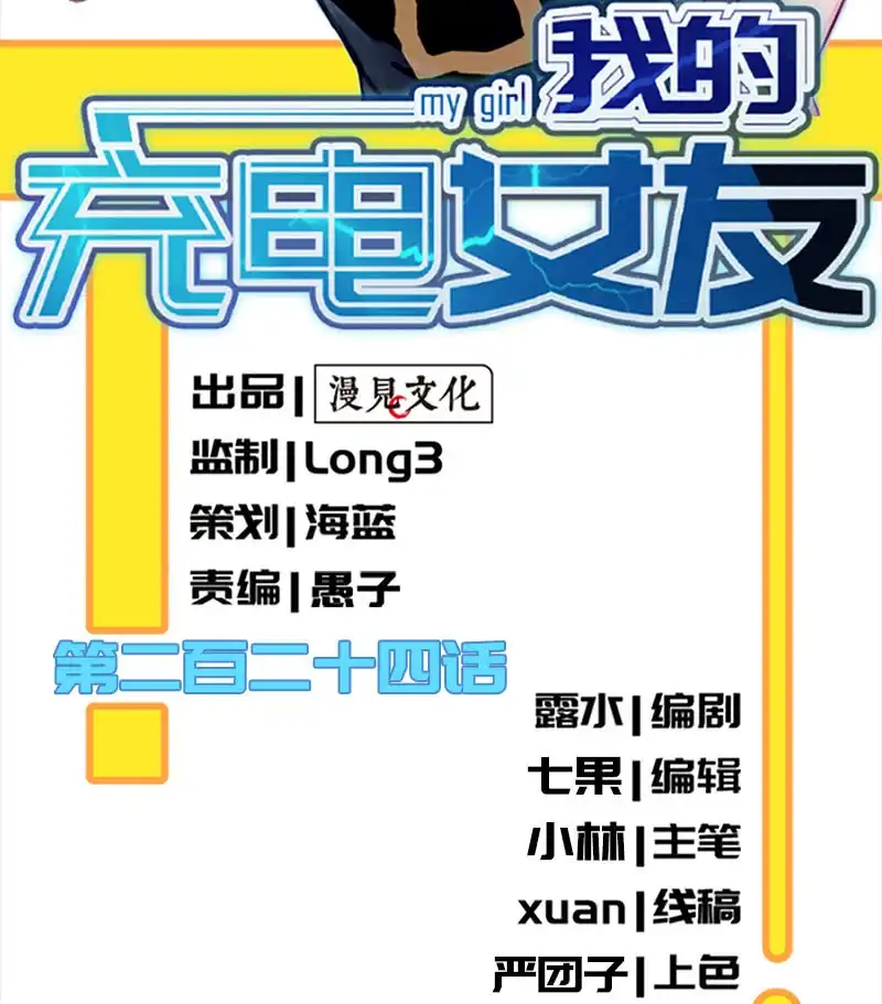 《我的充电女友》交涉 第2页