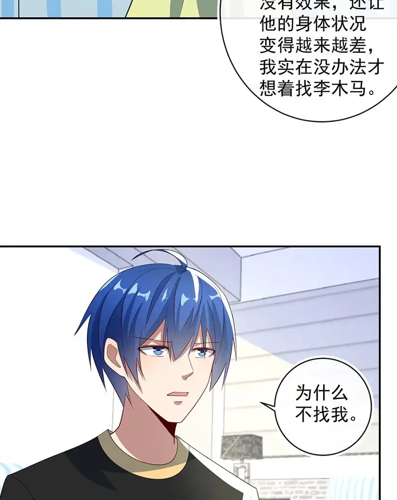 《我的充电女友》交涉 第7页