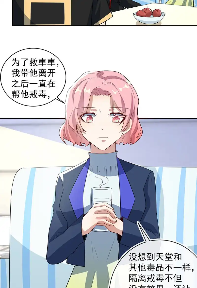 《我的充电女友》交涉 第6页