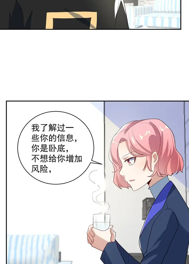 《我的充电女友》交涉 第8页