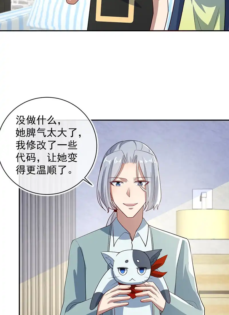 《我的充电女友》交涉 第32页