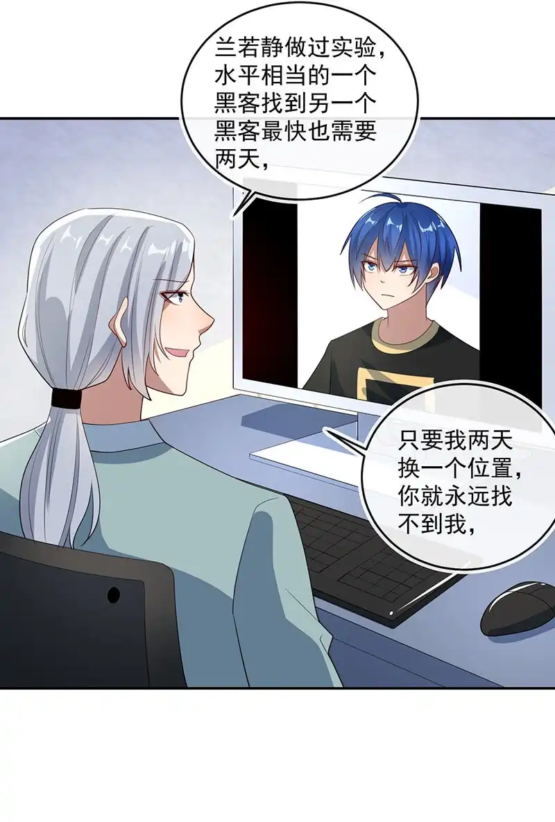 《我的充电女友》交涉 第36页