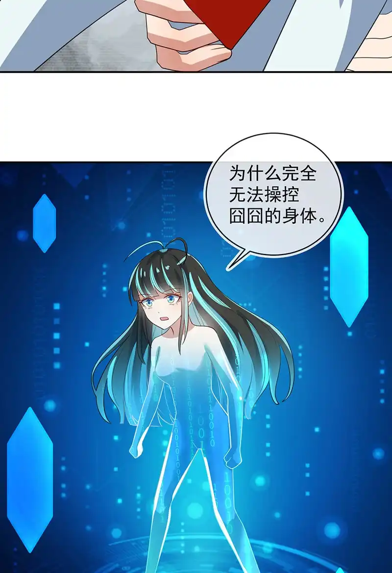 《我的充电女友》交涉 第34页