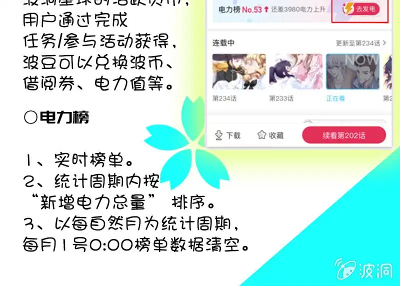 《我的充电女友》交涉 第45页