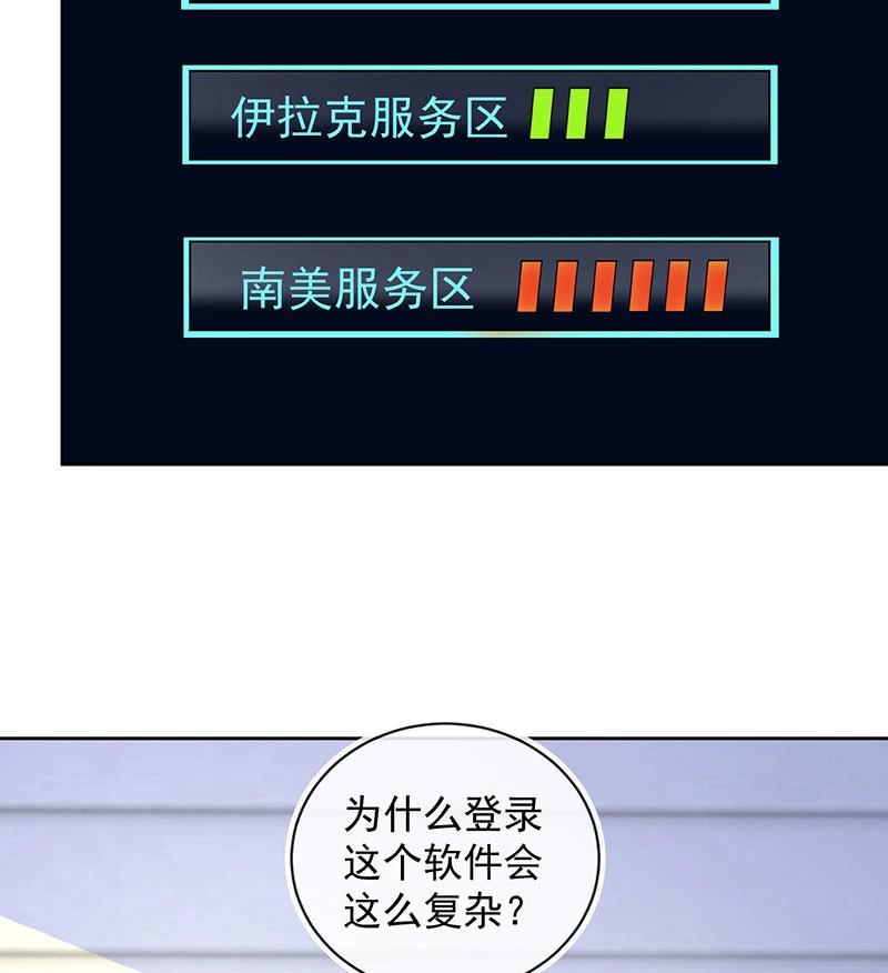 《我的充电女友》交涉 第23页