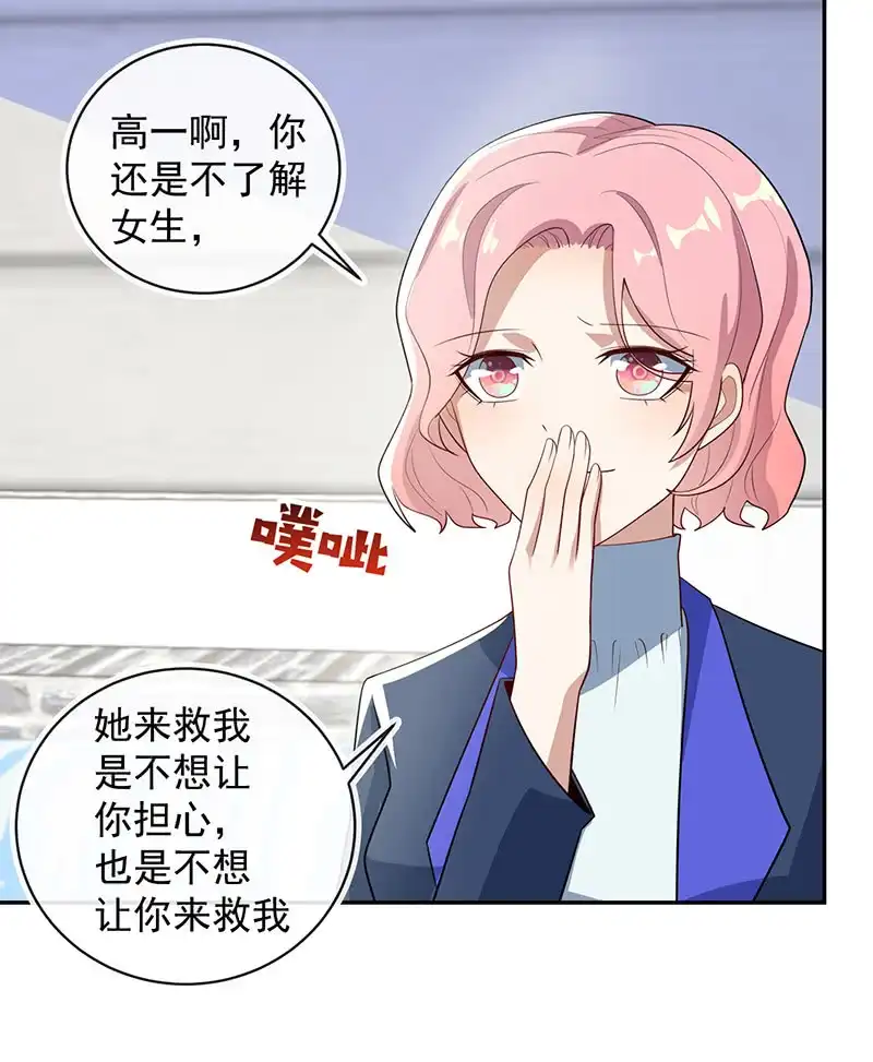 《我的充电女友》交涉 第12页