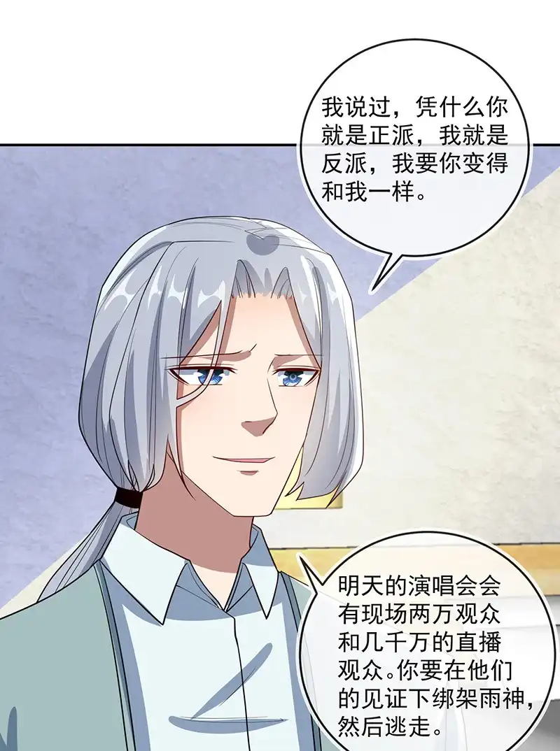 《我的充电女友》雨神登场 第20页