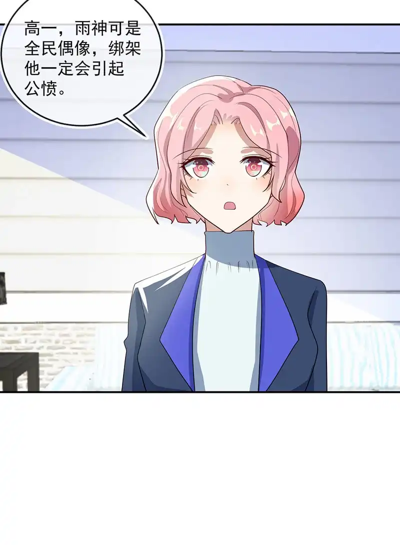《我的充电女友》雨神登场 第22页