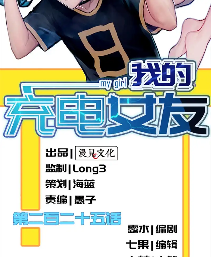 《我的充电女友》雨神登场 第2页