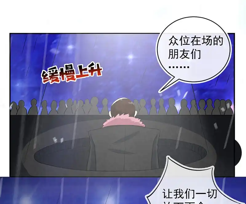 《我的充电女友》雨神登场 第40页