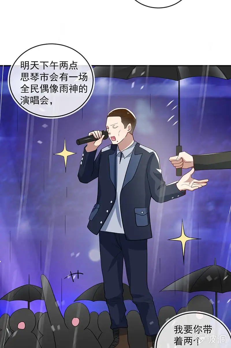 《我的充电女友》雨神登场 第17页