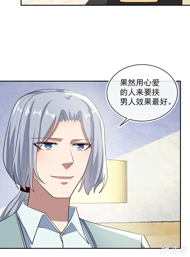 《我的充电女友》雨神登场 第25页