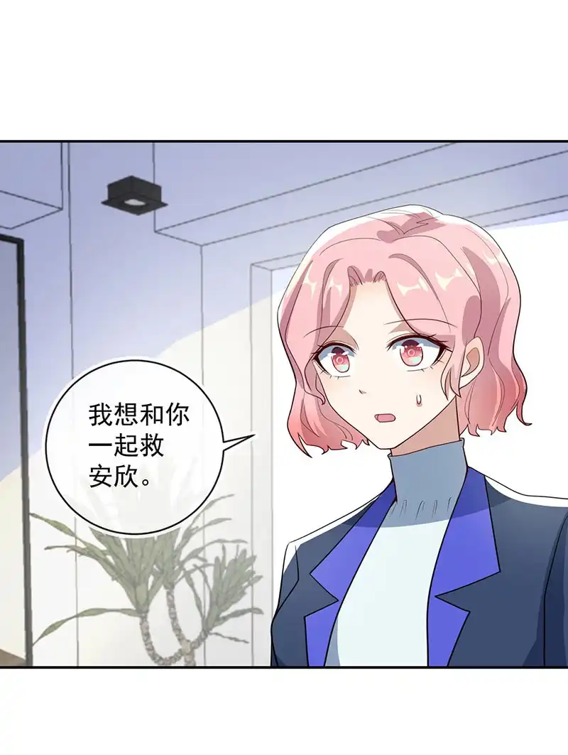 《我的充电女友》雨神登场 第31页